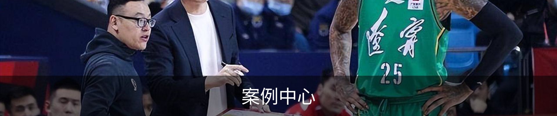 案例中心