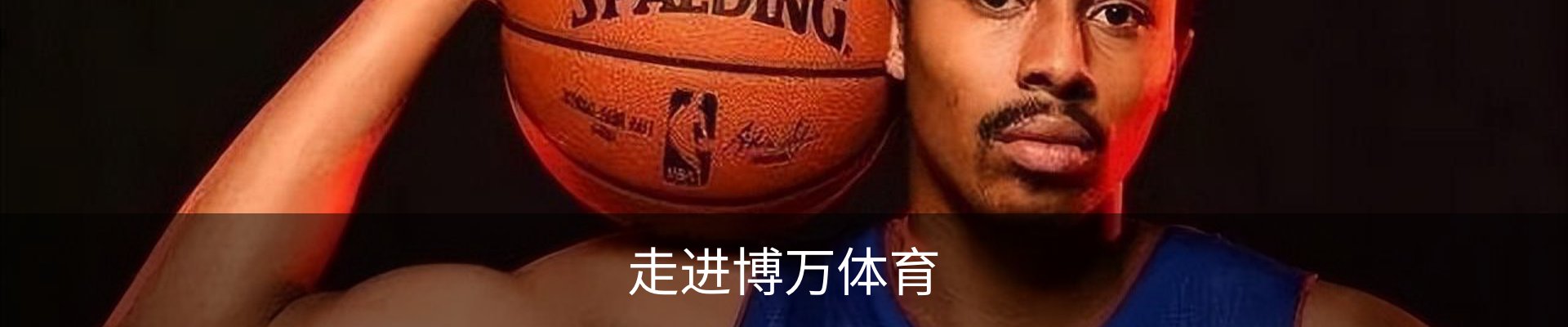 走进博万体育
